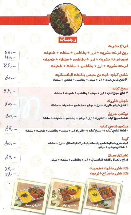 Shami Kabab menu Egypt