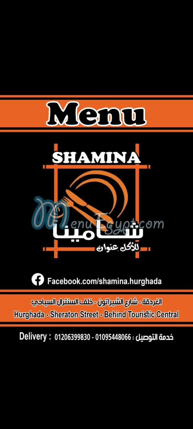 Shamina Syrian Restaurant menu Egypt 1