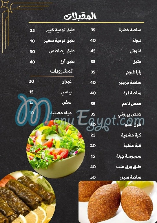 Shamina menu Egypt 5
