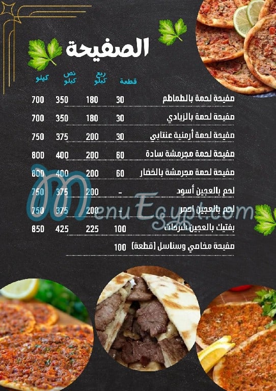Shamina menu Egypt 2
