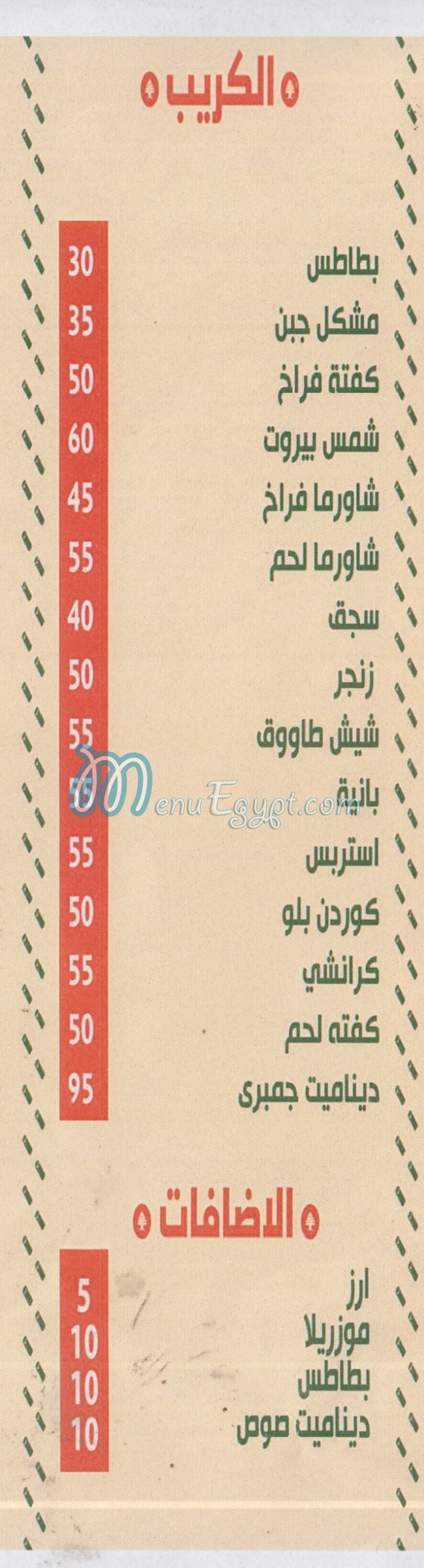 Shams Bayrout menu Egypt