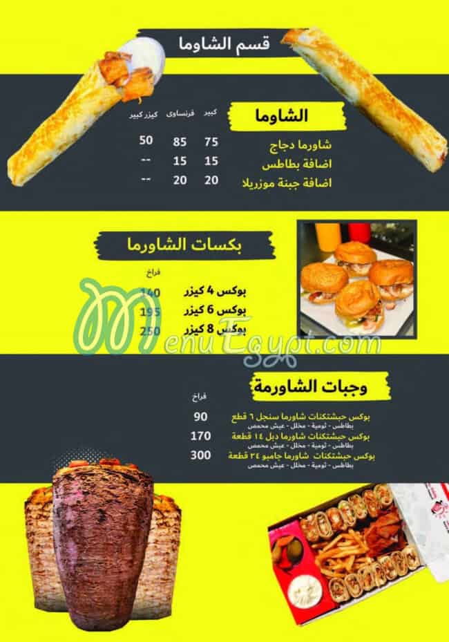 Shams El Sham menu Egypt
