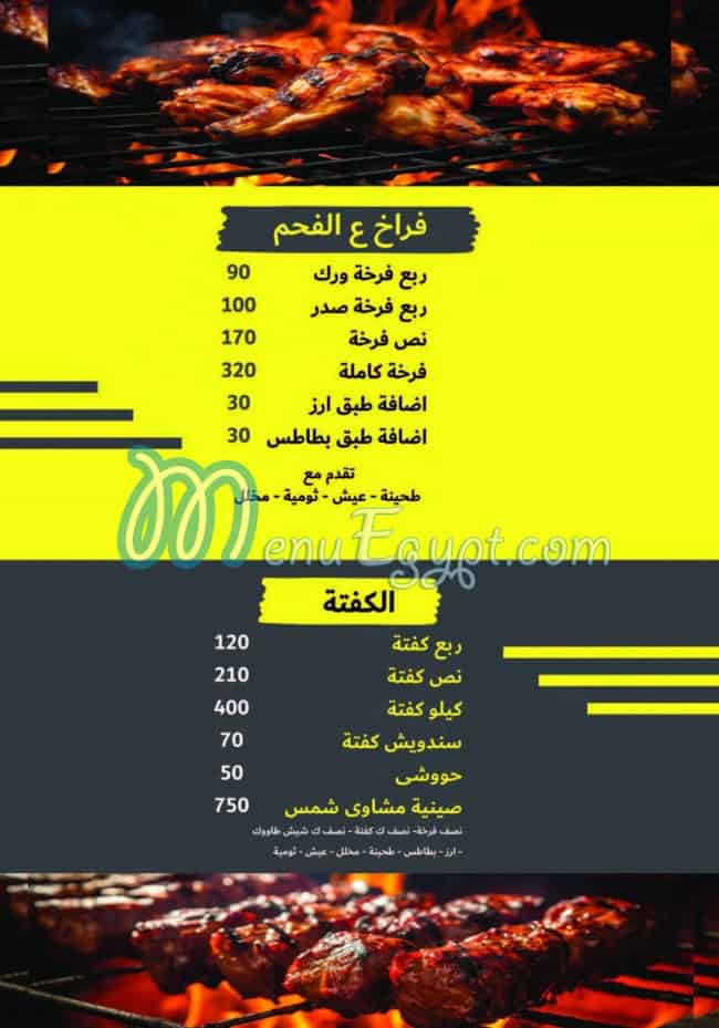 Shams El Sham egypt