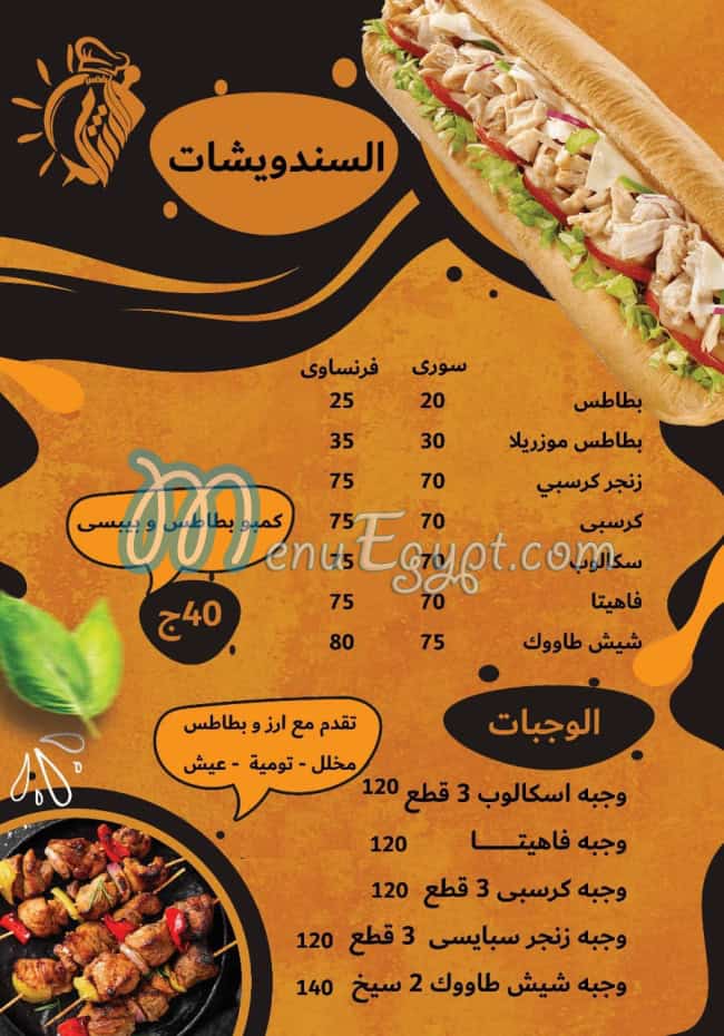 Shams El Sham delivery menu