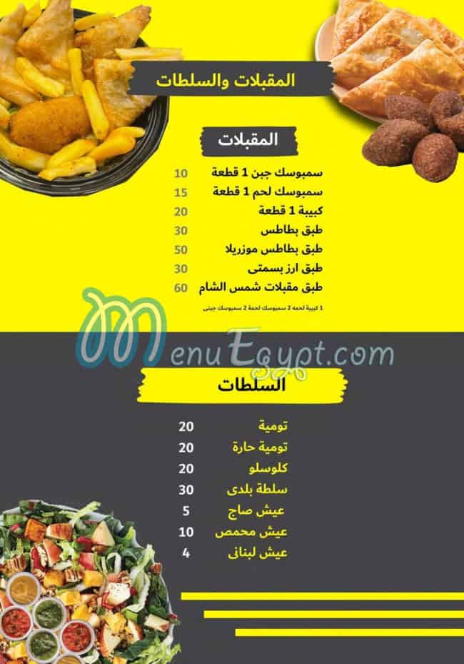 Shams El Sham online menu