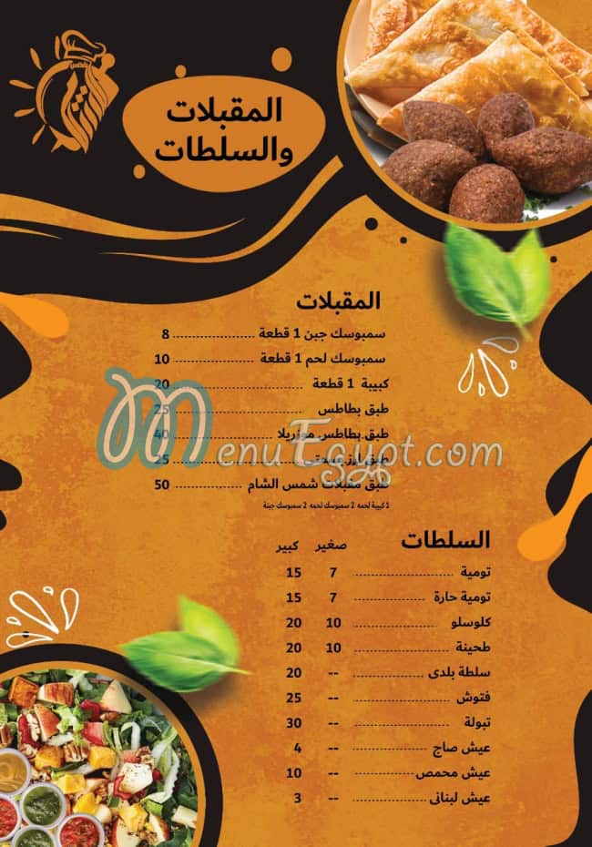 Shams El Sham menu Egypt 1