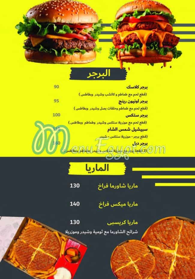 Shams El Sham menu Egypt 2