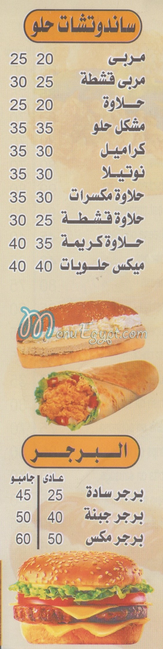 Shams Snack egypt