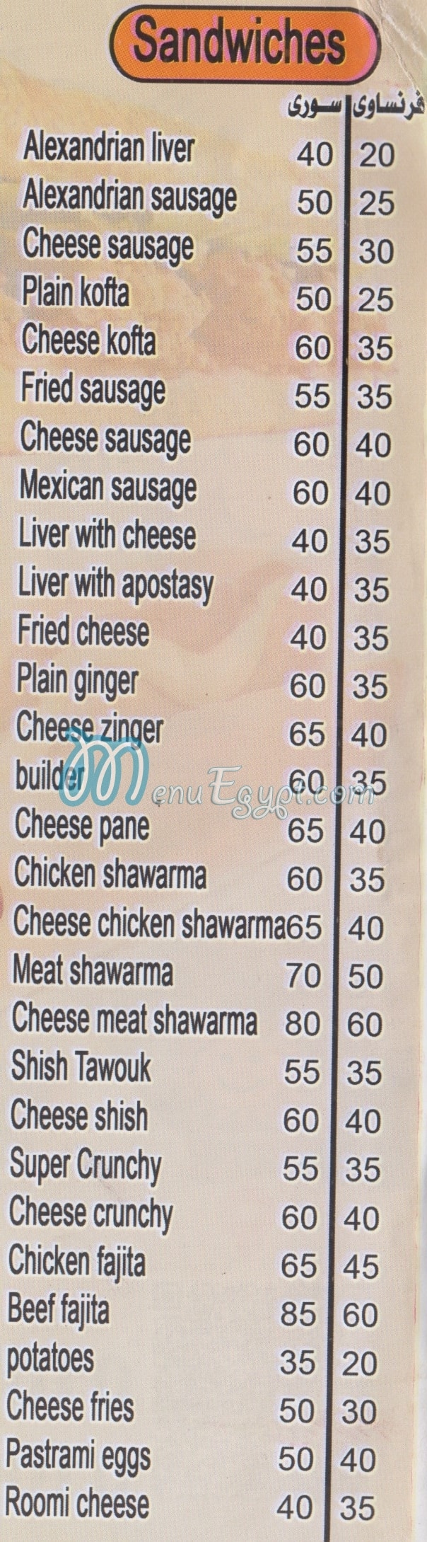 Shams Snack menu Egypt 2