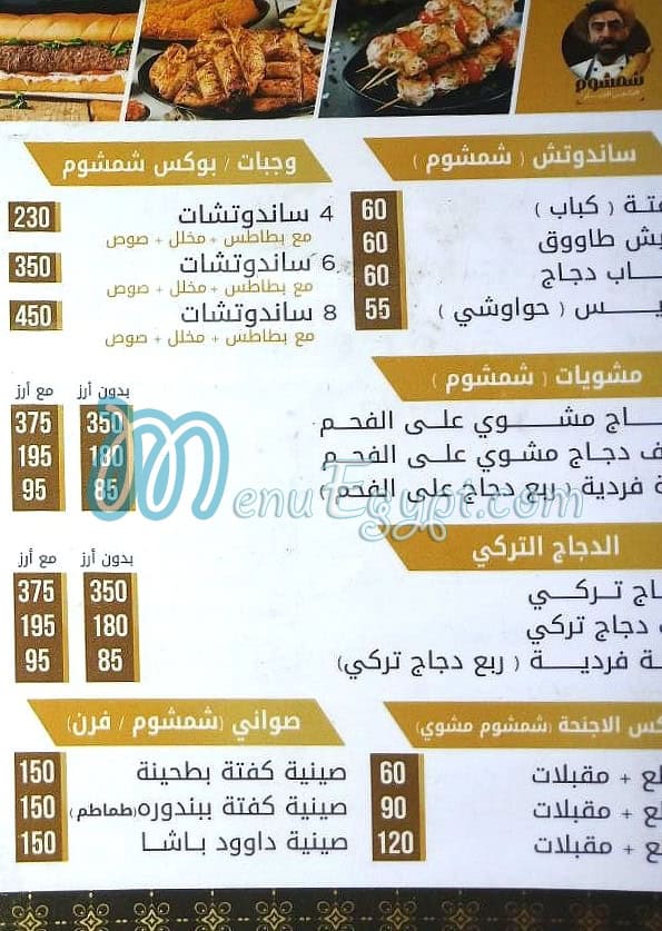 Shamshom menu