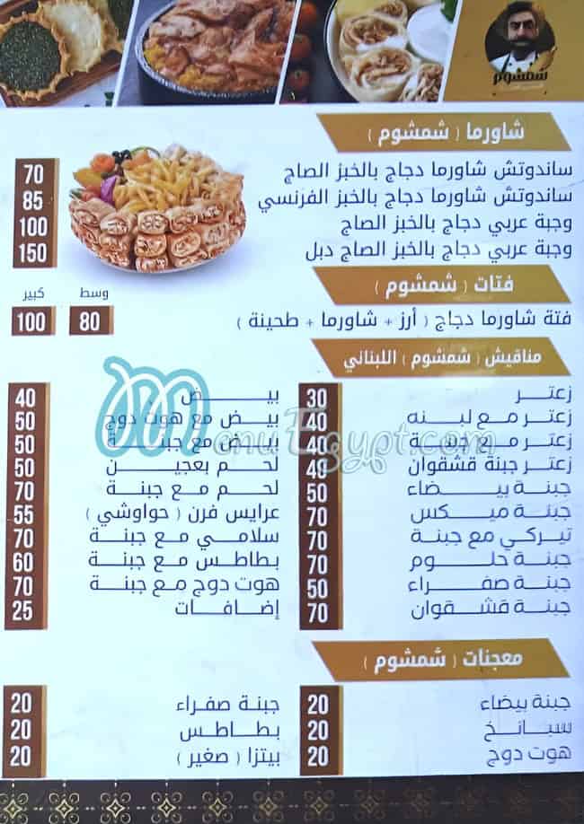 Shamshom menu Egypt