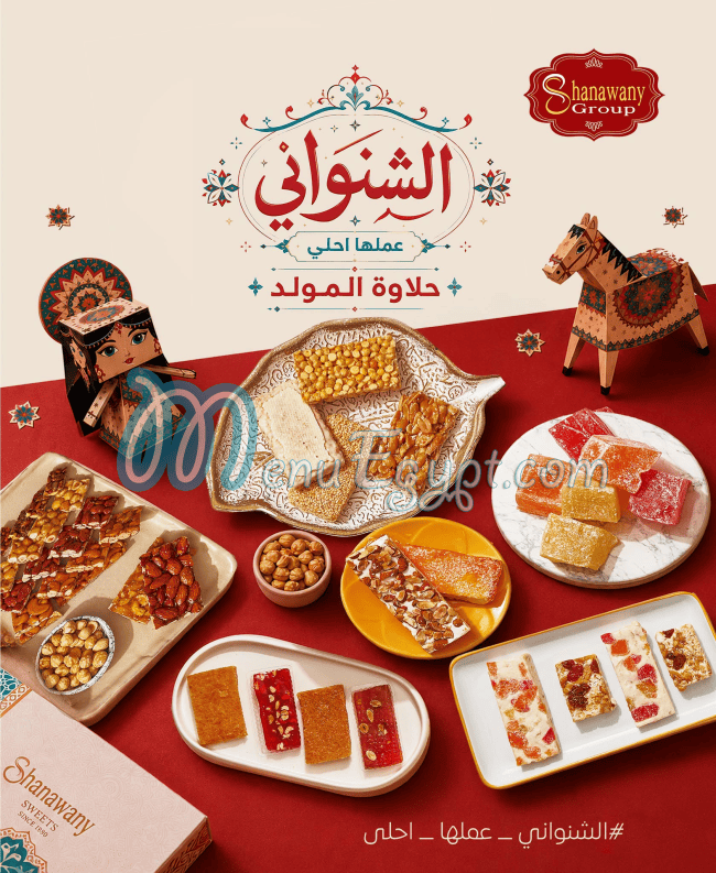 منيو الشنواني