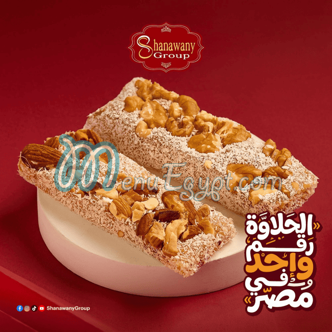 الشنواني منيو