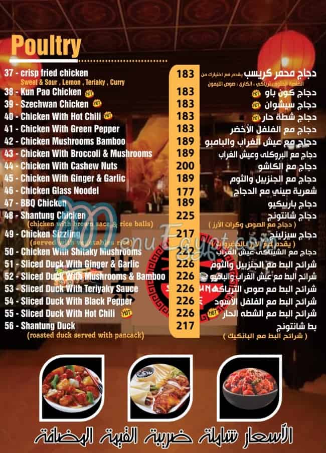 Shantung Restaurant menu