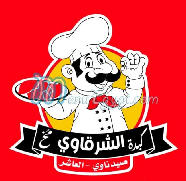 Sharqawi Liver and Brain, Saydnawi, Tenth of Ramadan City delivery menu