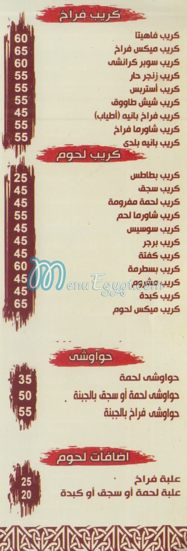 Shata We Daqa menu