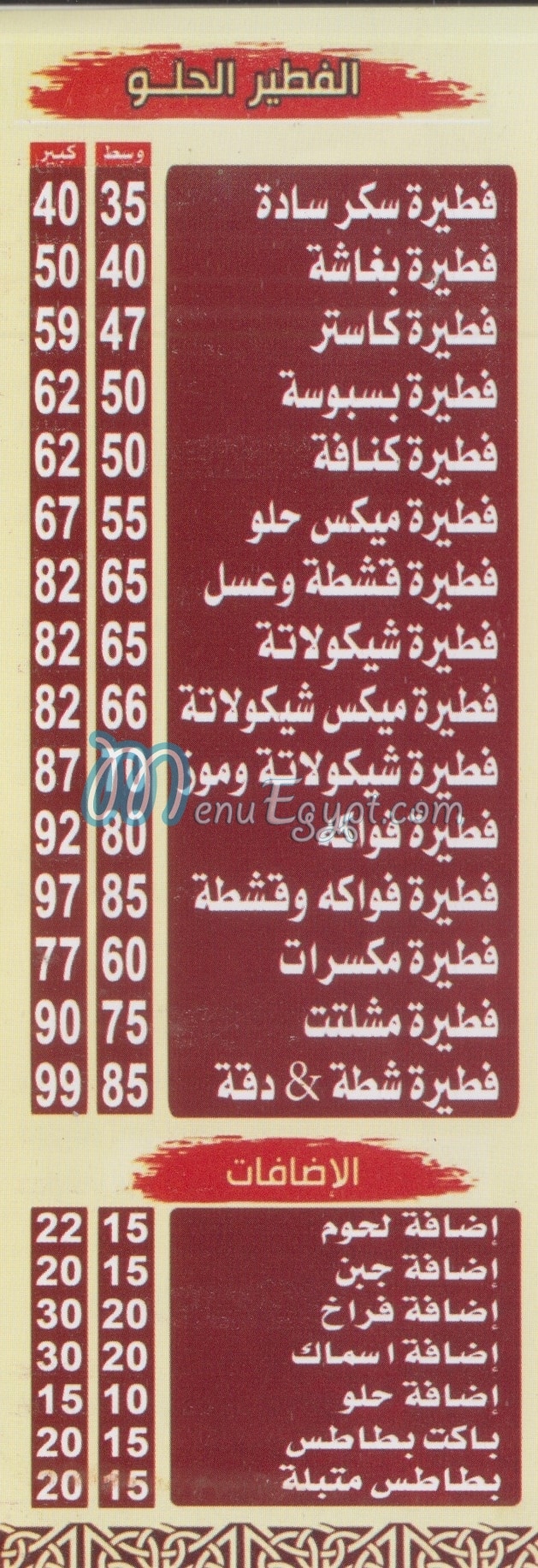 Shata We Daqa menu prices