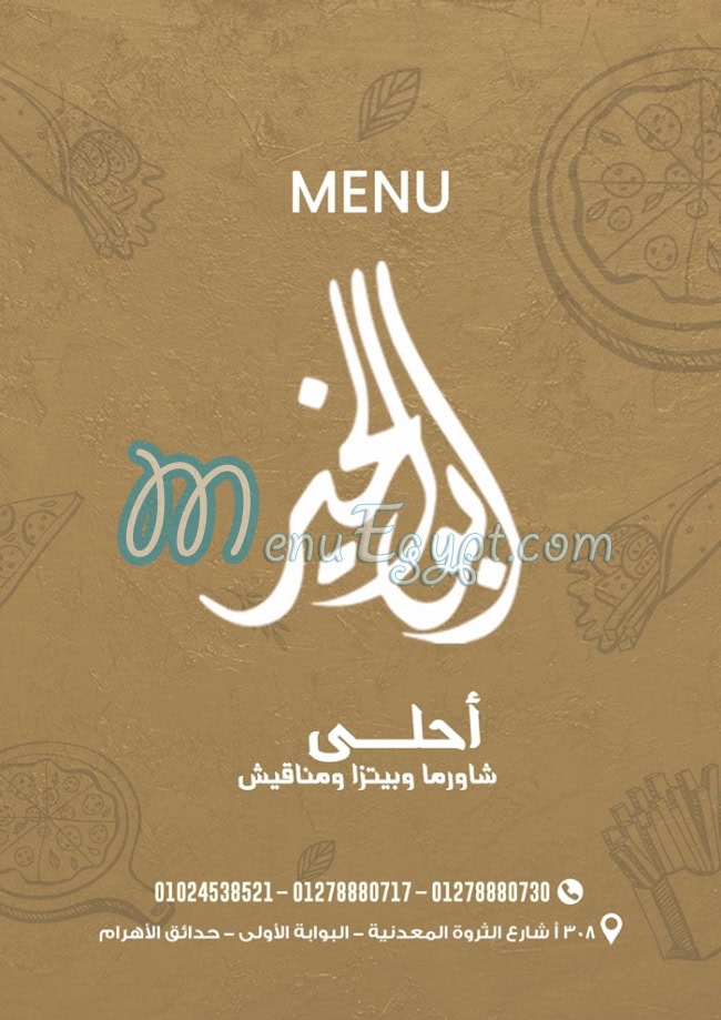 Shawarma AboElkheer menu Egypt 8