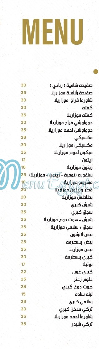 شاورما ابو الخير منيو