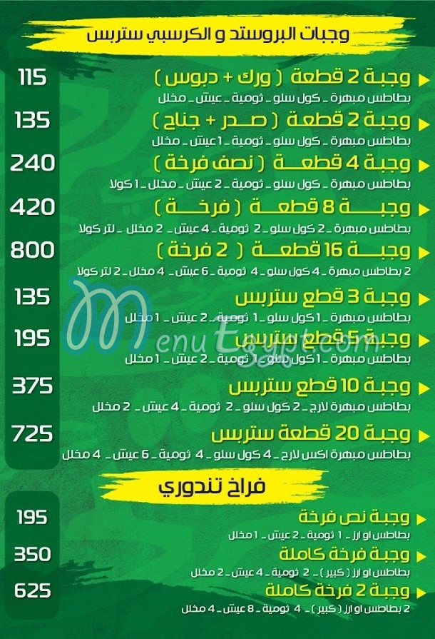 مطعم شاورما عربي افرنجي مصر