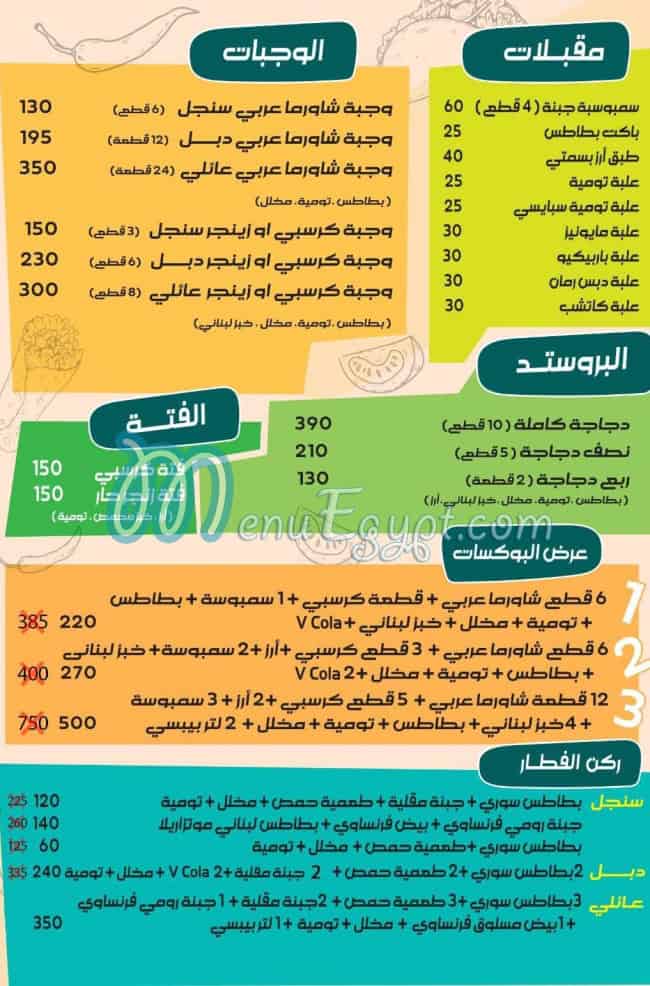 shawarma for you menu Egypt