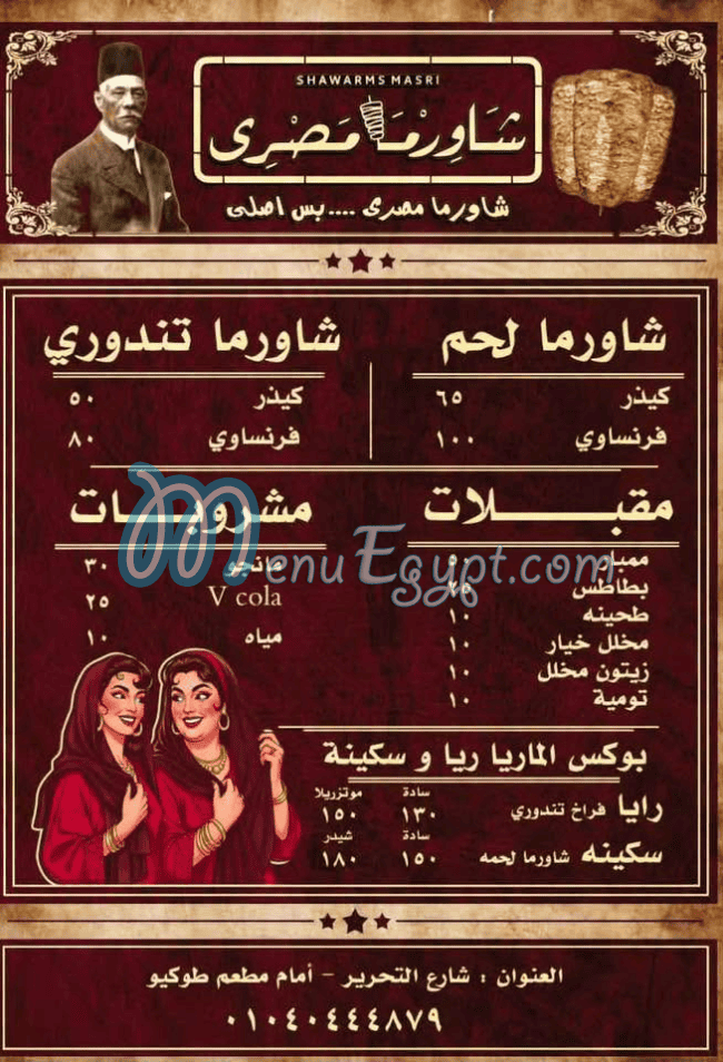 Shawarma Masri menu