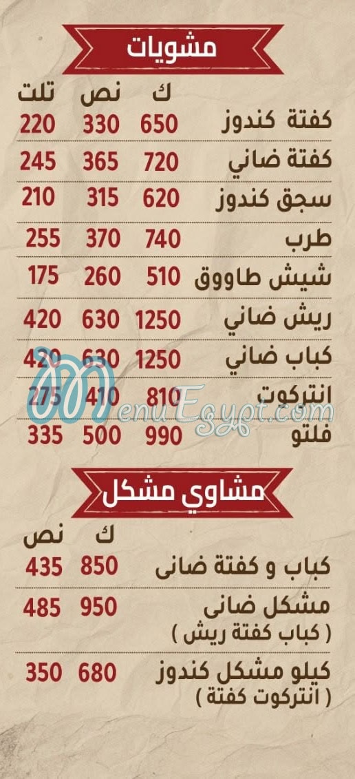 منيو شواية اللحمه