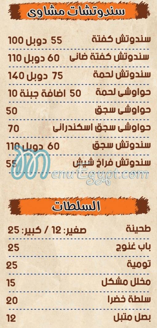Shawayet  El Lahma menu