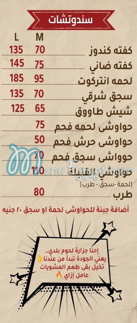 منيو شواية اللحمه مصر