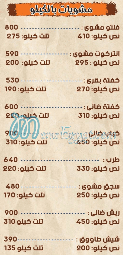 Shawayet  El Lahma menu Egypt