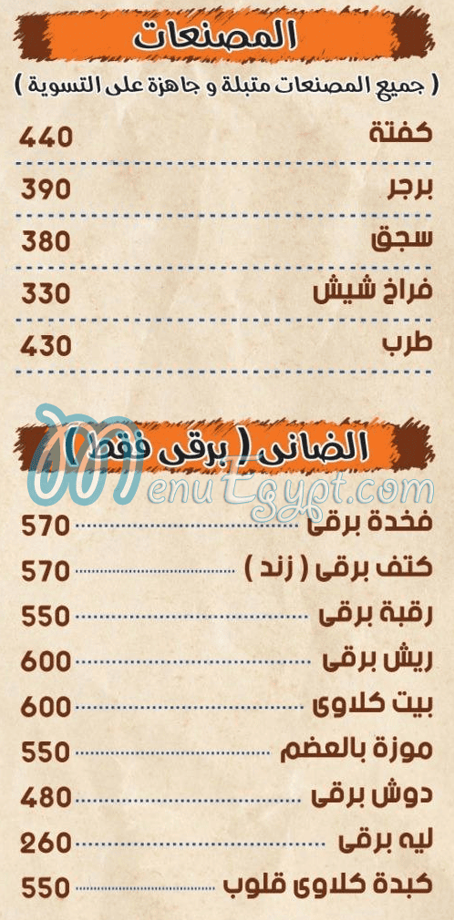 Shawayet  El Lahma egypt