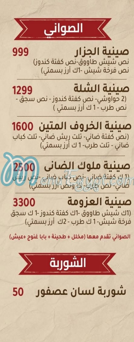شواية اللحمه مصر منيو بالعربى