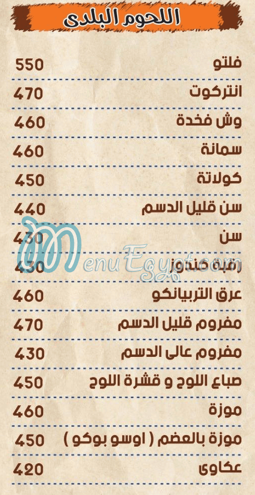 Shawayet  El Lahma delivery