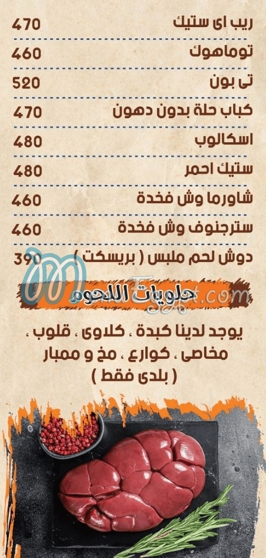 Shawayet  El Lahma delivery menu