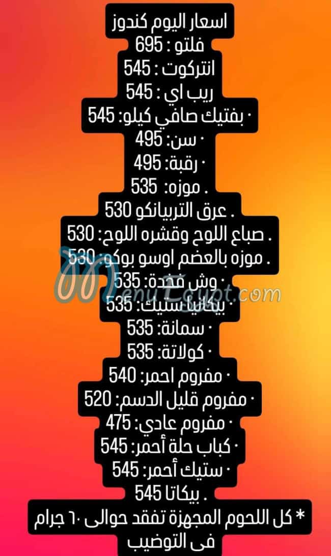 شواية اللحمه منيو