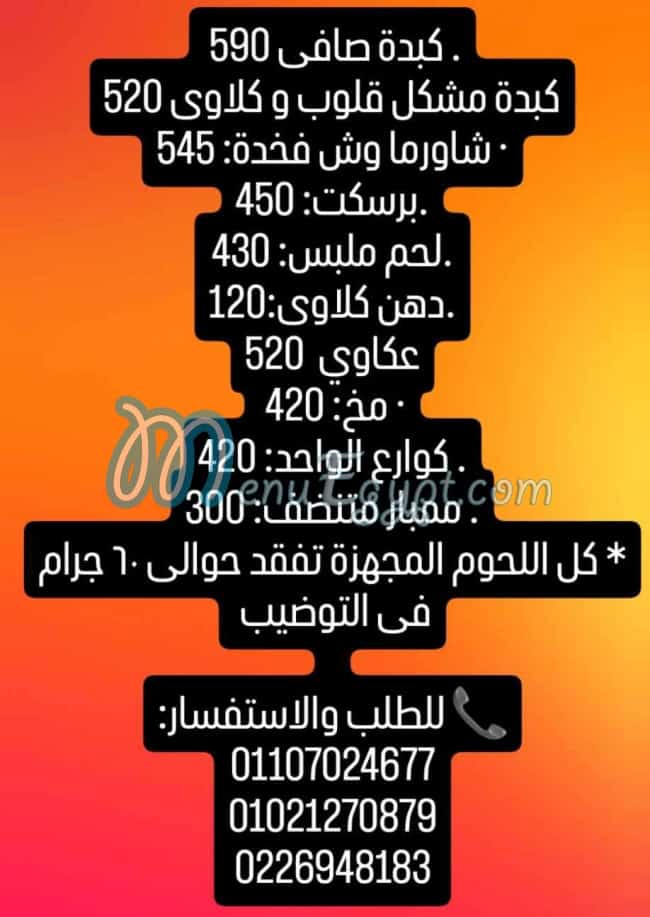 رقم شواية اللحمه مصر