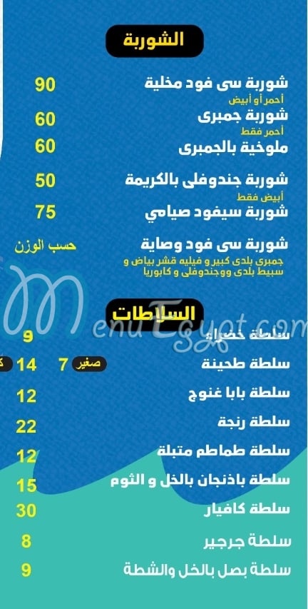 Shawayet El Samak delivery menu