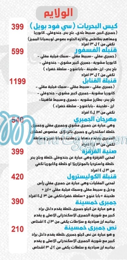 Shawayet El Samak online menu