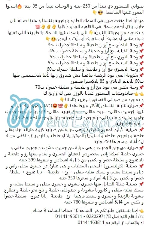 Shawayet El Samak menu prices