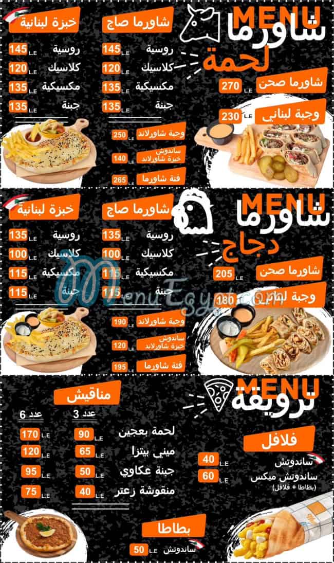 Shawerland menu