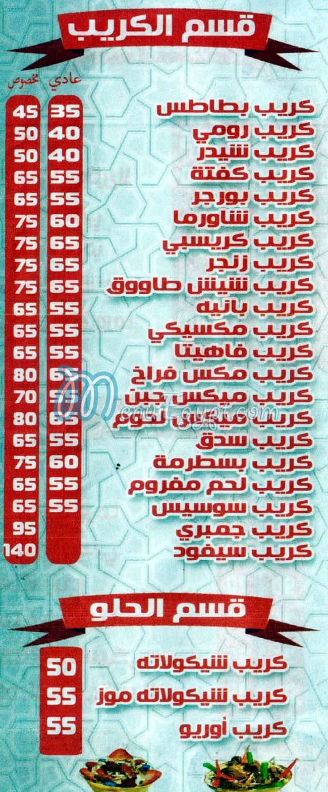 Shawerma Abo 3ly el Soury menu Egypt