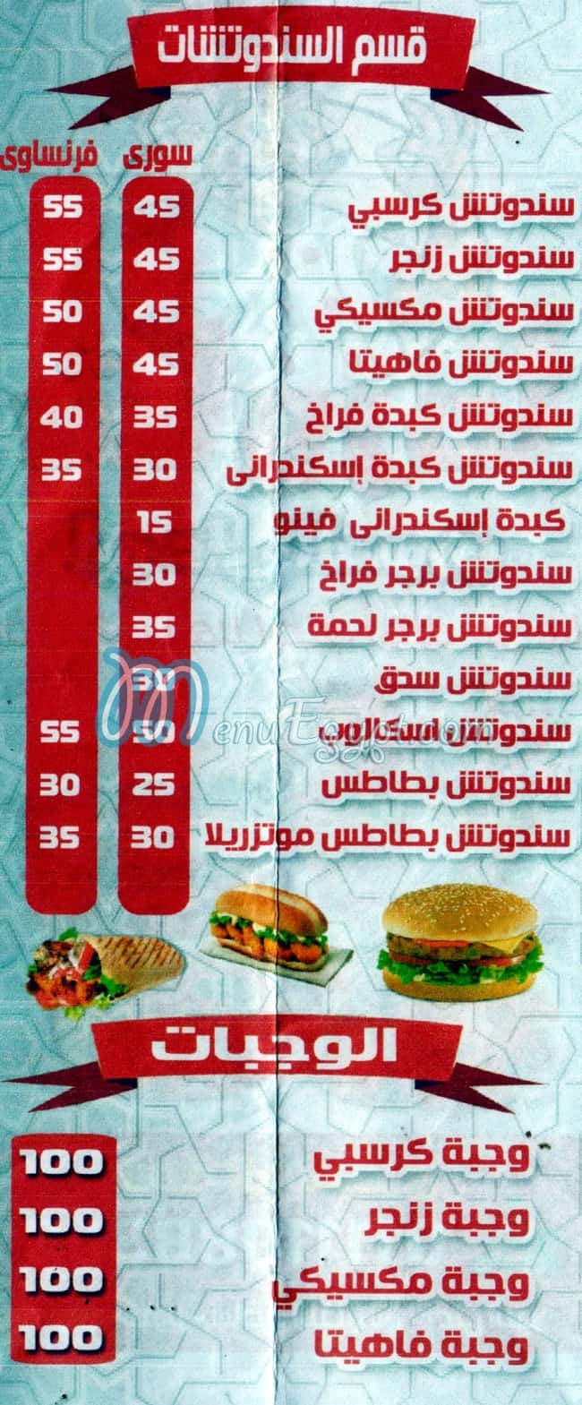 Shawerma Abo 3ly el Soury delivery