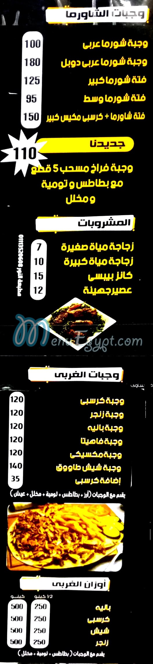 شاورما ابو عبده السوري مصر منيو بالعربى