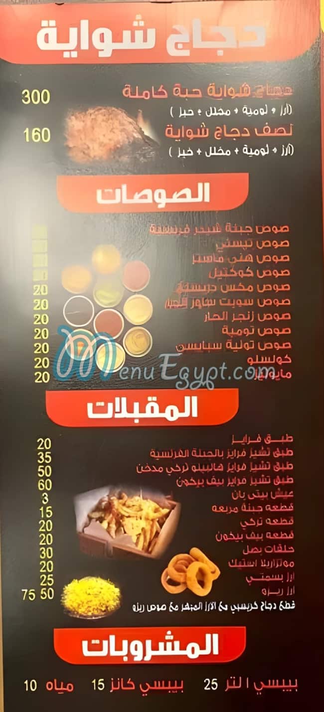 Shawerma Abo Refa3ey egypt