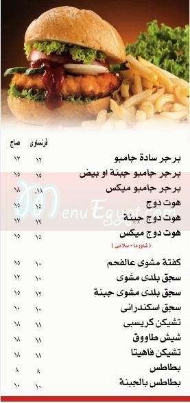Shawerma Abou Malek delivery menu