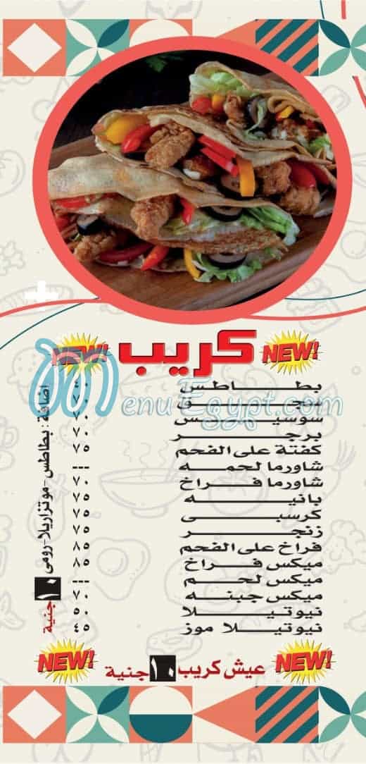 Shawerma Al Laham egypt