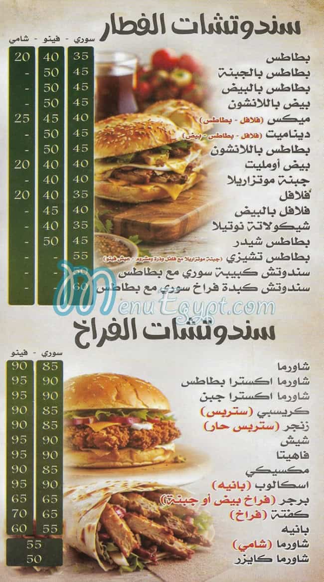 Shawerma Ala Kefak Al Doqy menu