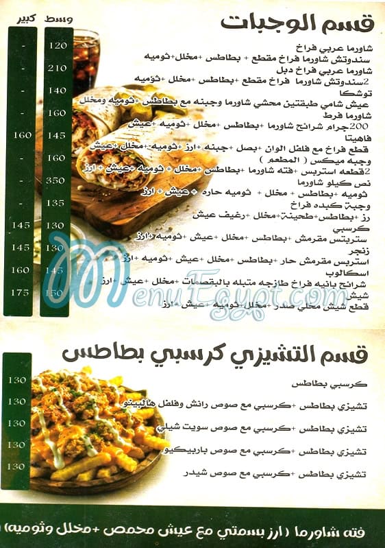 Shawerma Ala Kefak Al Doqy menu Egypt