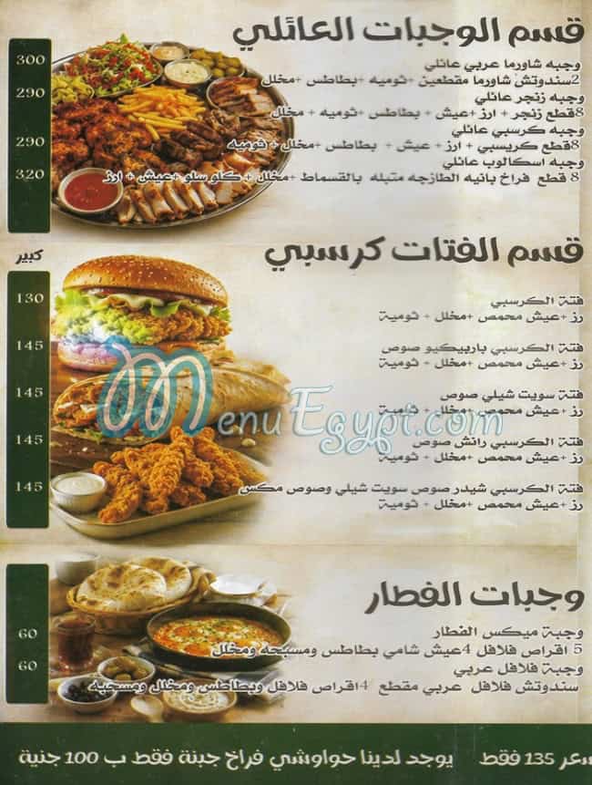 Shawerma Ala Kefak Al Doqy egypt