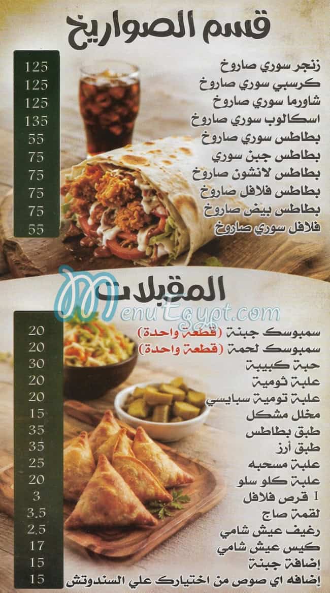 Shawerma Ala Kefak Al Doqy delivery